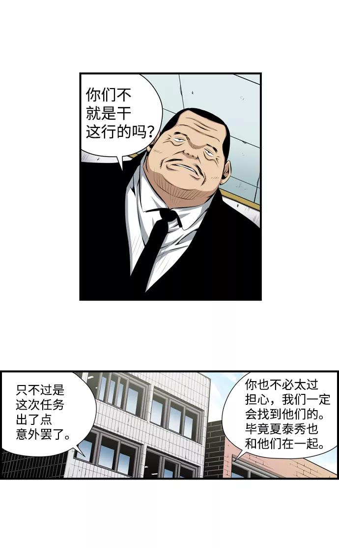 《逃亡者》第7话 第12页