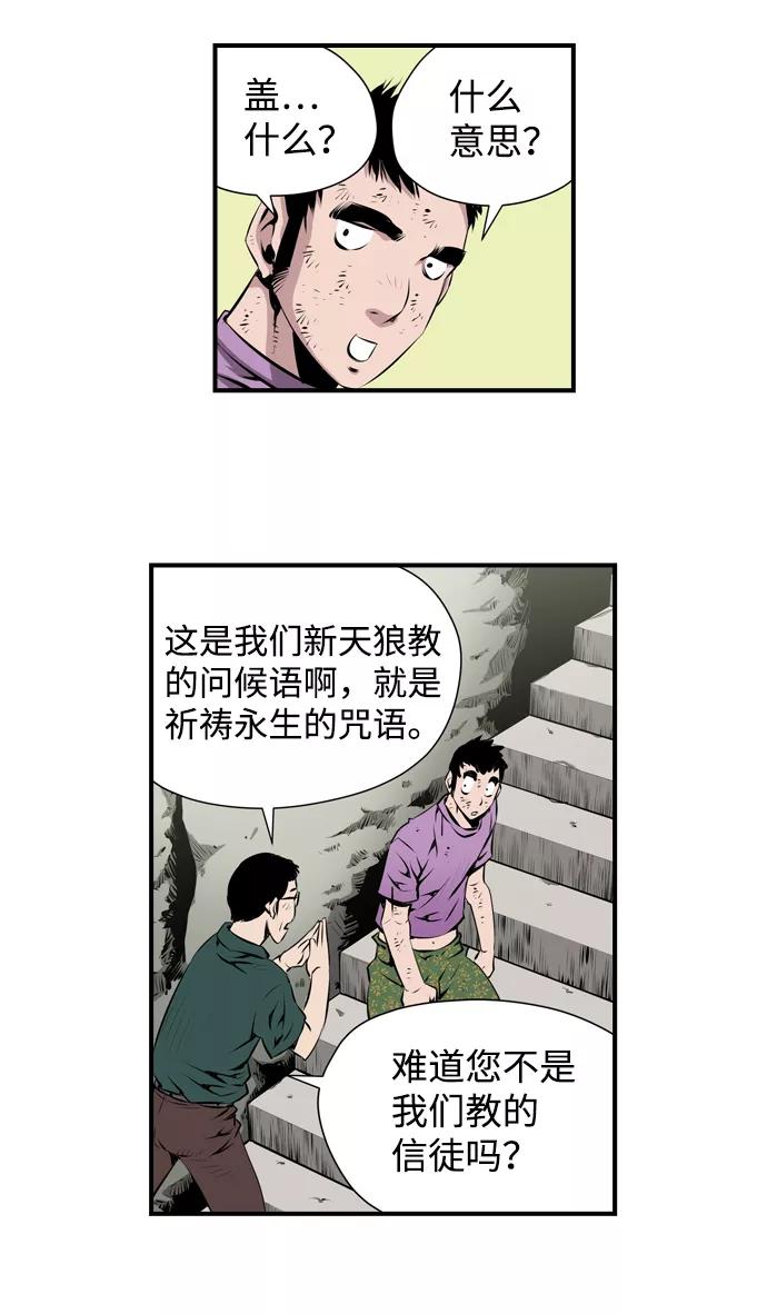 《逃亡者》第7话 第18页