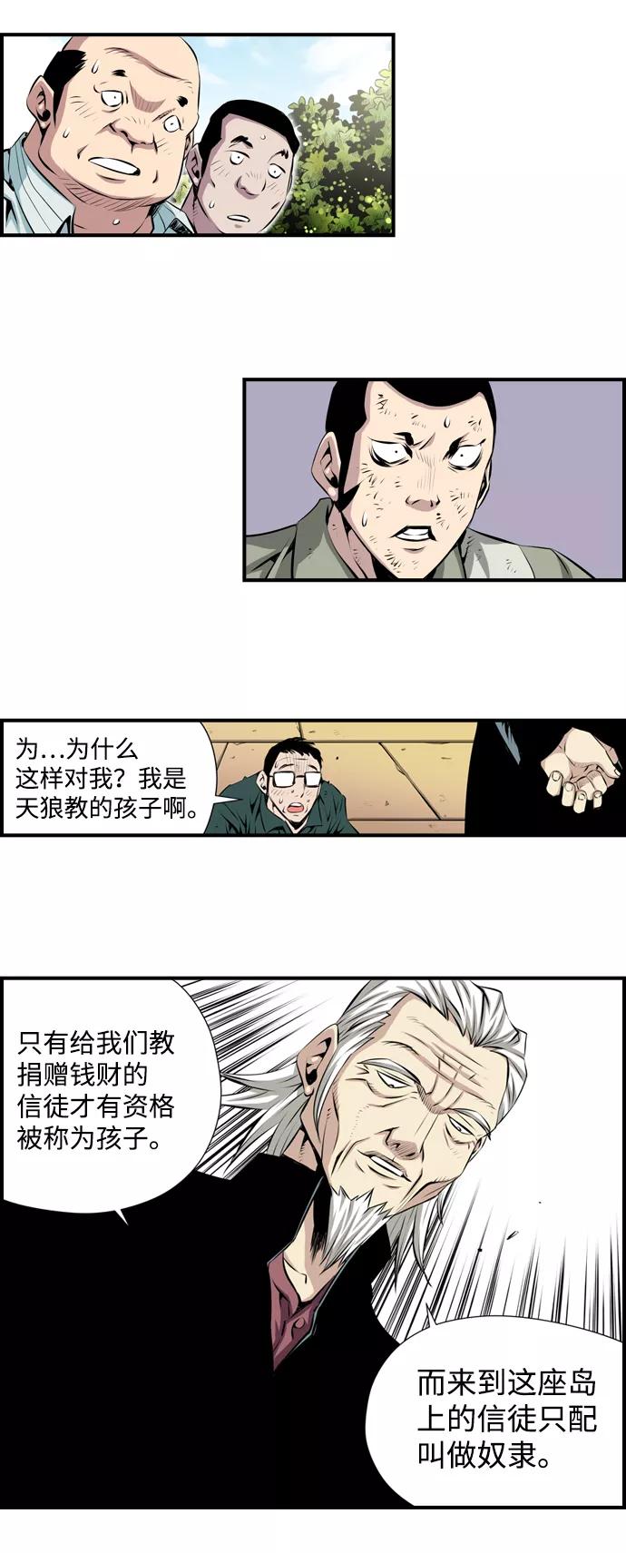 《逃亡者》第7话 第30页