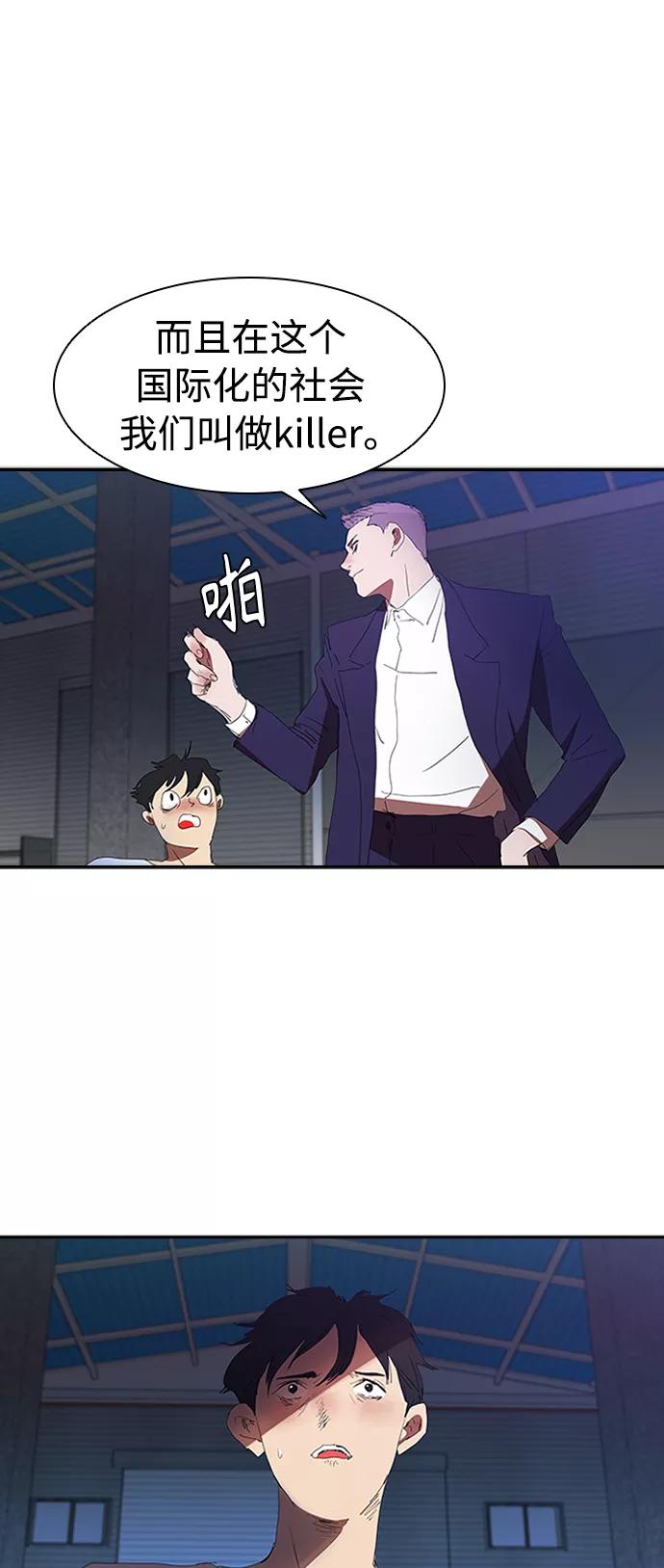 《杀手方先生：First Kill》[第7话] 计划好的死亡 第44页