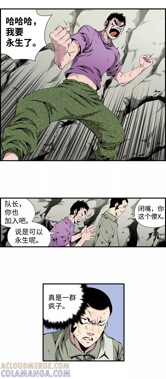 《逃亡者》第7话 第21页