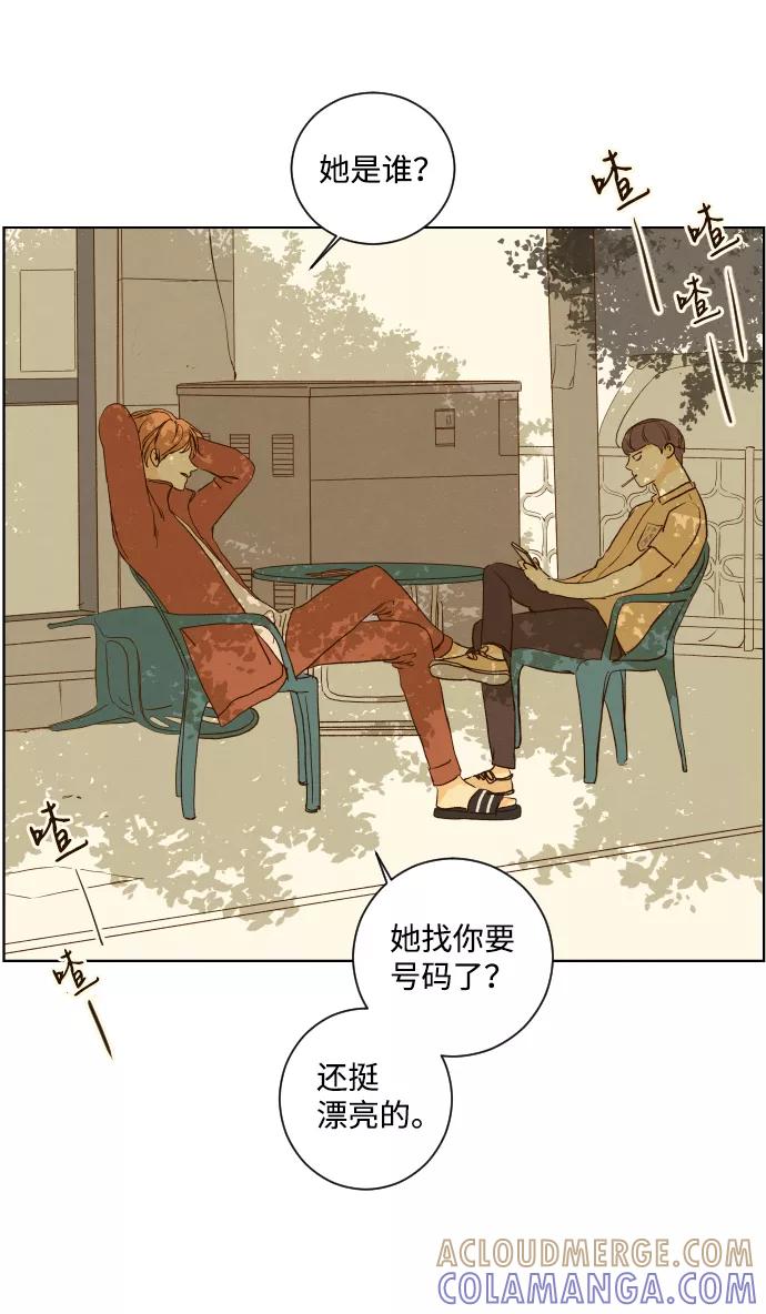 《那年夏天的我们》ep.104 第7页