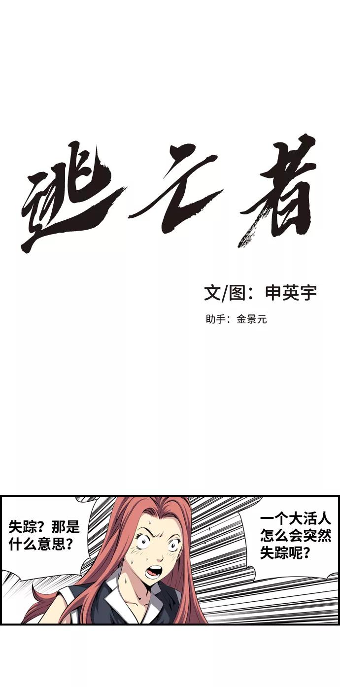 《逃亡者》第7话 第2页