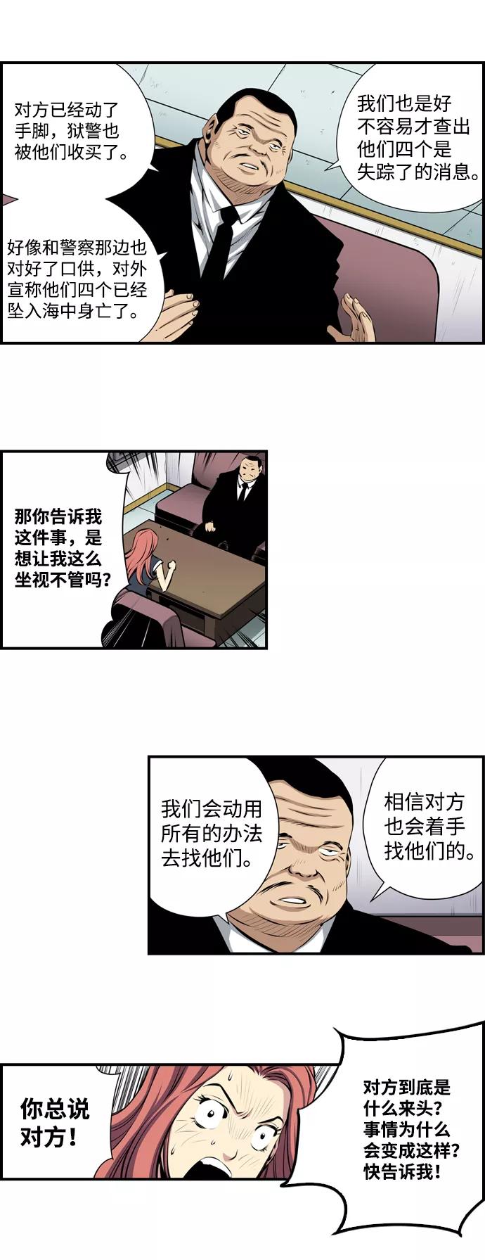 《逃亡者》第7话 第8页
