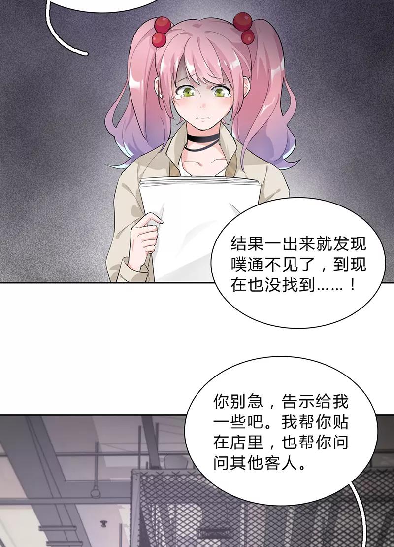 《逢魔勿语》第8话 第12页