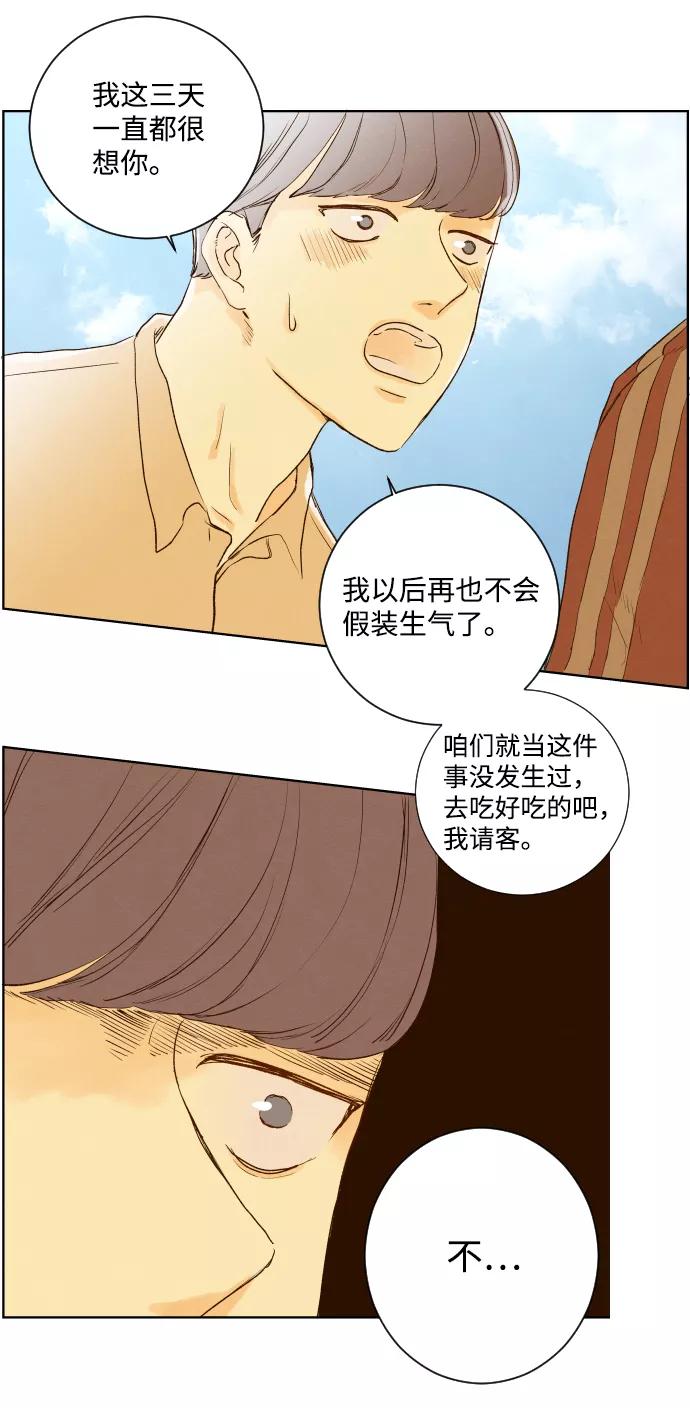 《那年夏天的我们》ep.104 第26页