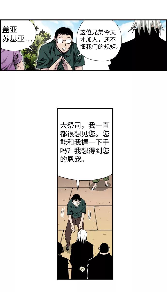 《逃亡者》第7话 第28页