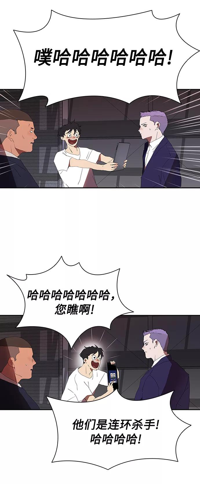 《杀手方先生：First Kill》[第7话] 计划好的死亡 第30页