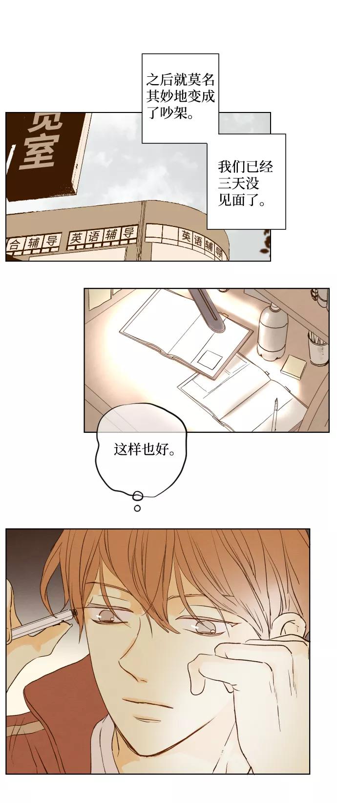 《那年夏天的我们》ep.104 第18页