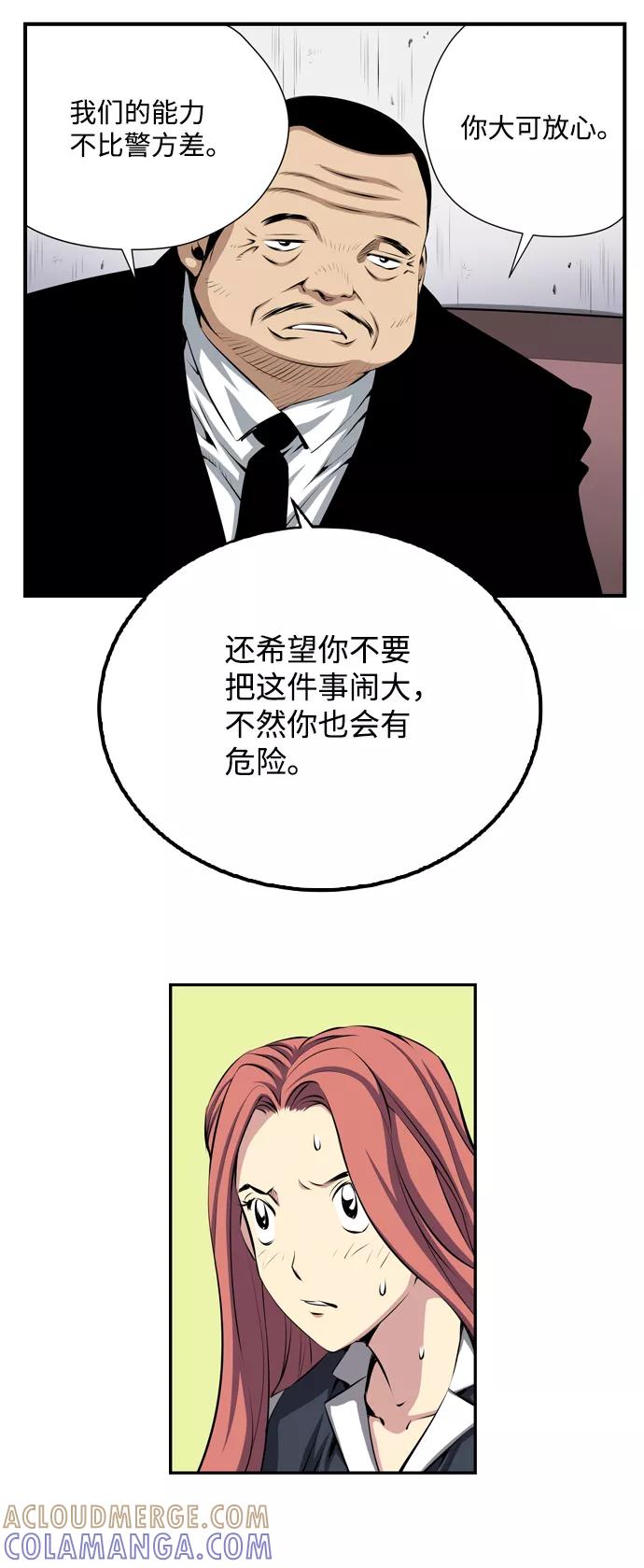 《逃亡者》第7话 第13页