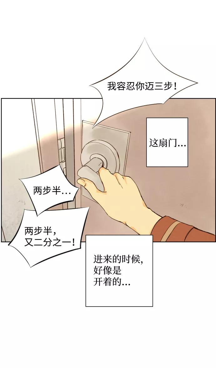 《那年夏天的我们》ep.104 第30页