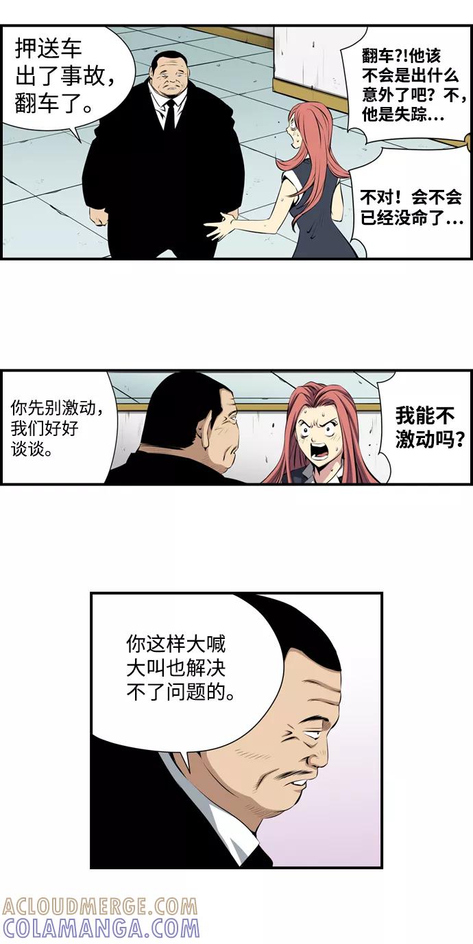 《逃亡者》第7话 第3页