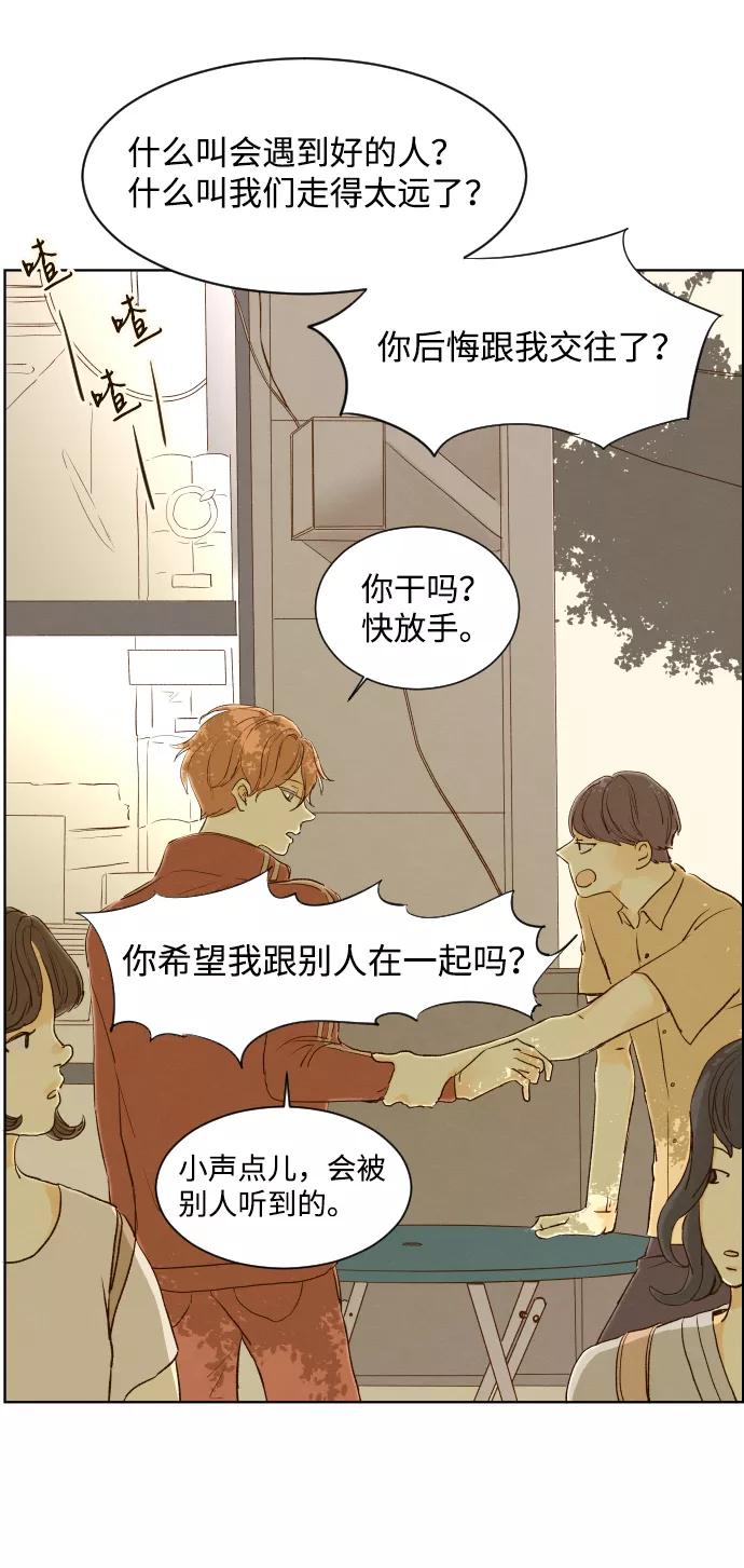 《那年夏天的我们》ep.104 第14页