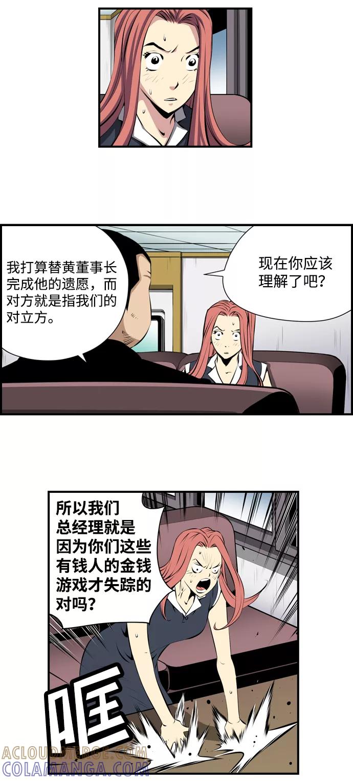 《逃亡者》第7话 第11页