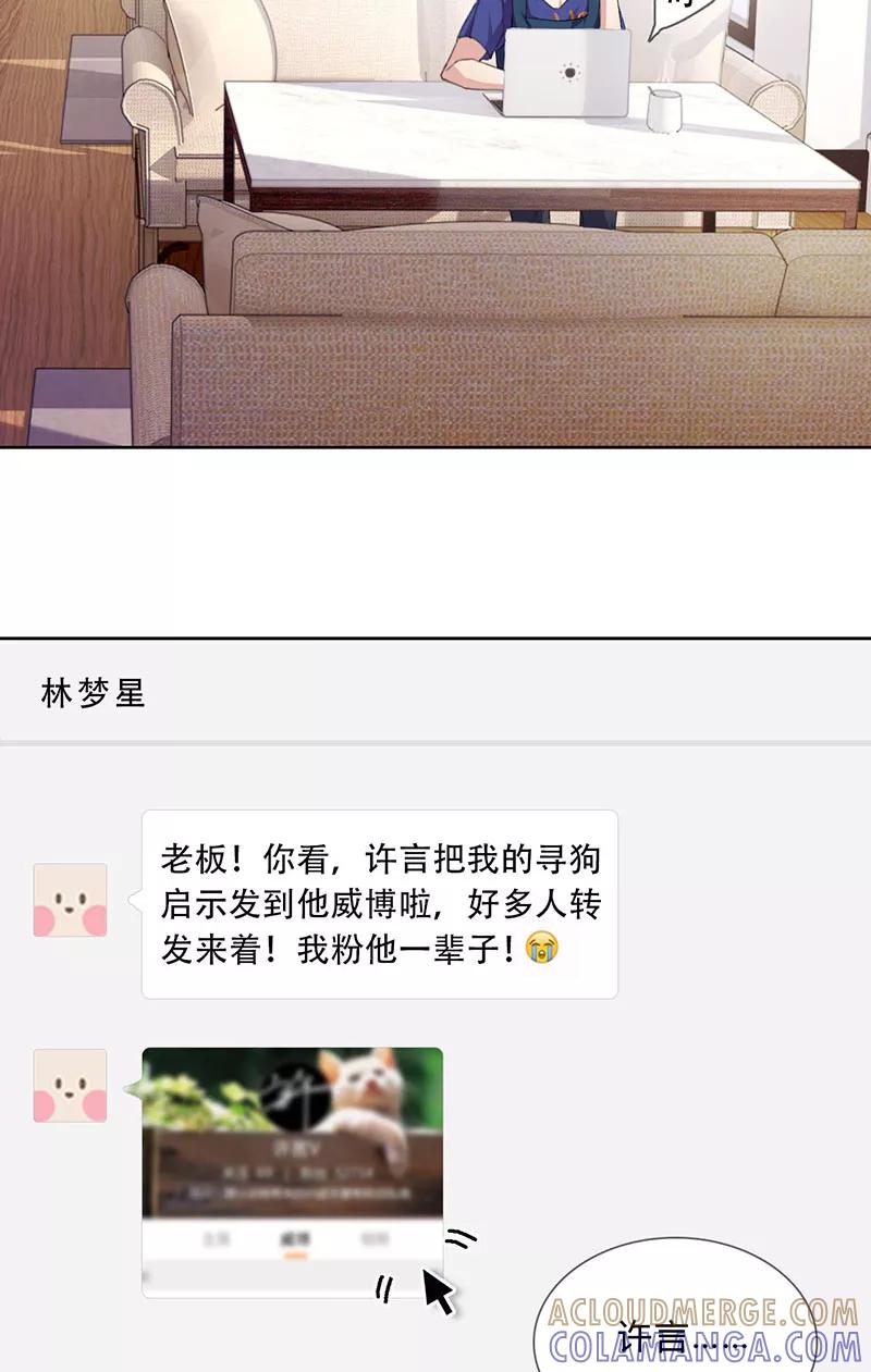 《逢魔勿语》第9话 第3页