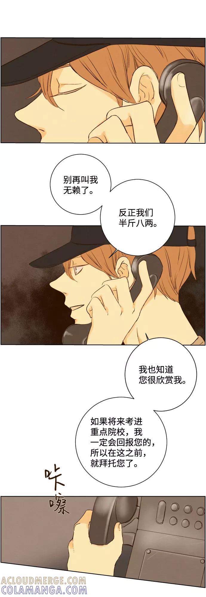 《那年夏天的我们》ep.105 第34页