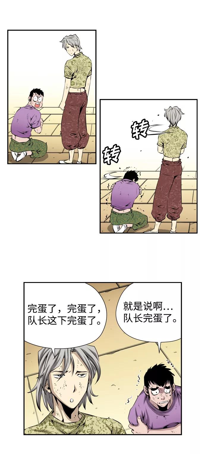 《逃亡者》第8话 第20页