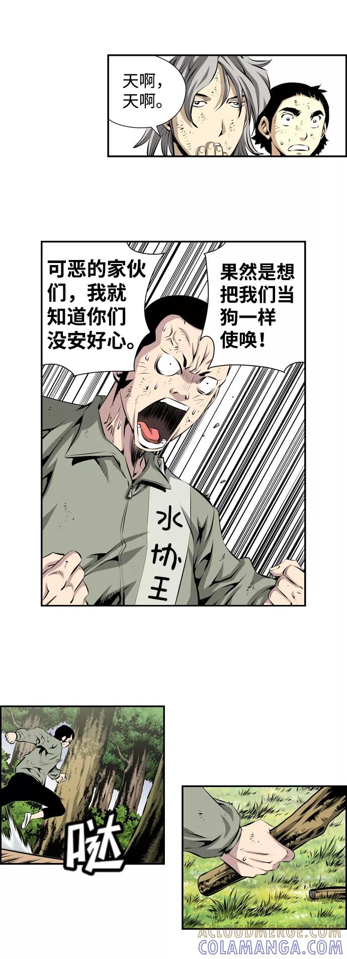 《逃亡者》第8话 第3页