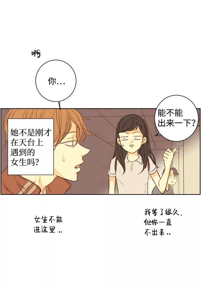 《那年夏天的我们》ep.105 第11页