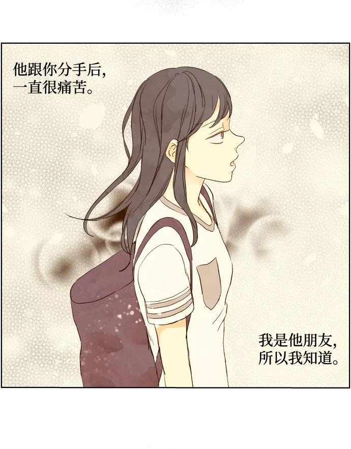 《那年夏天的我们》ep.105 第27页