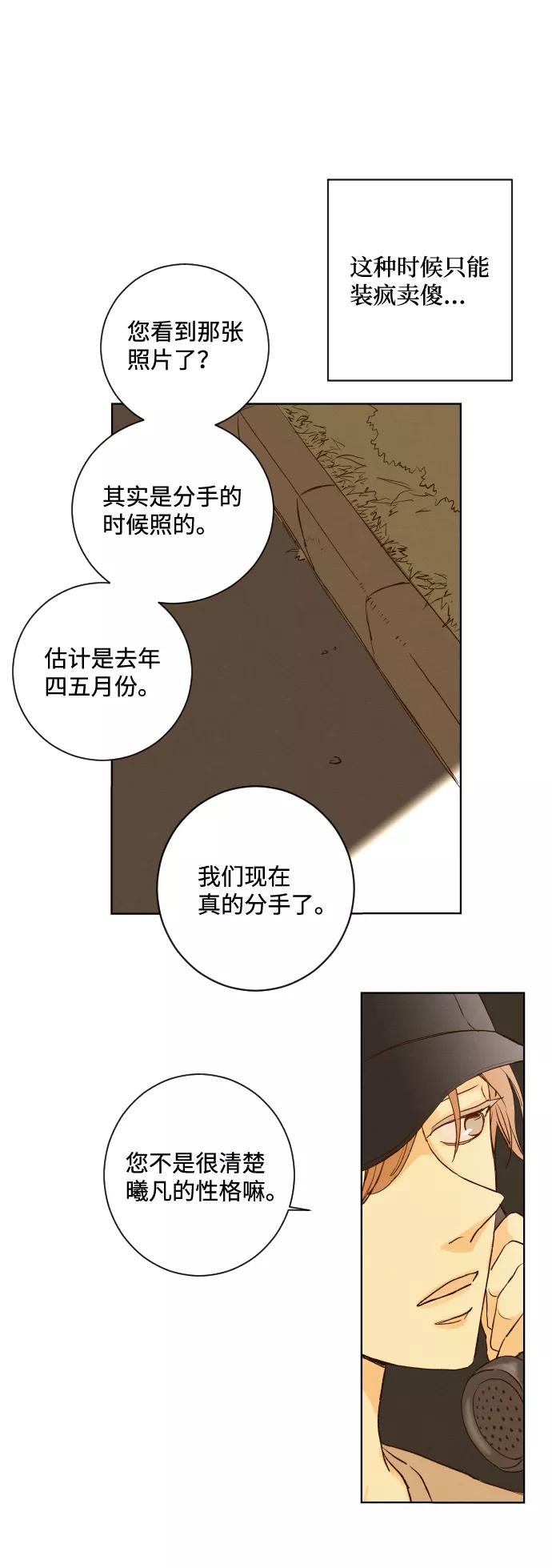 《那年夏天的我们》ep.105 第32页