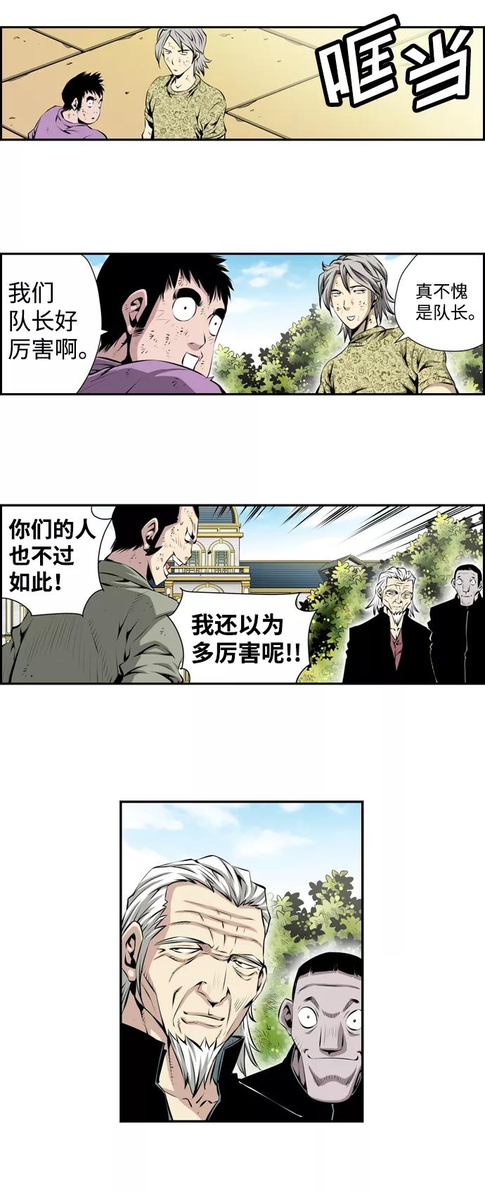 《逃亡者》第8话 第14页