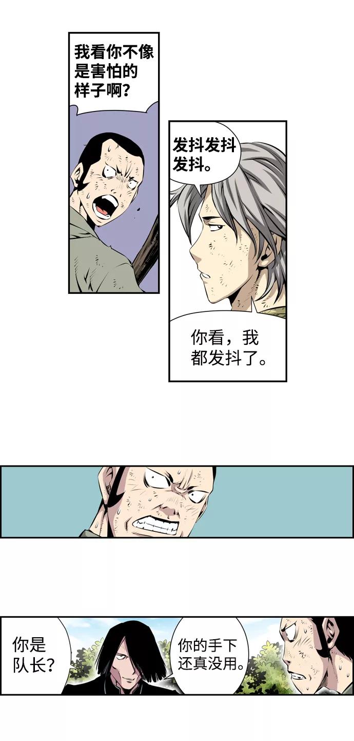 《逃亡者》第8话 第8页