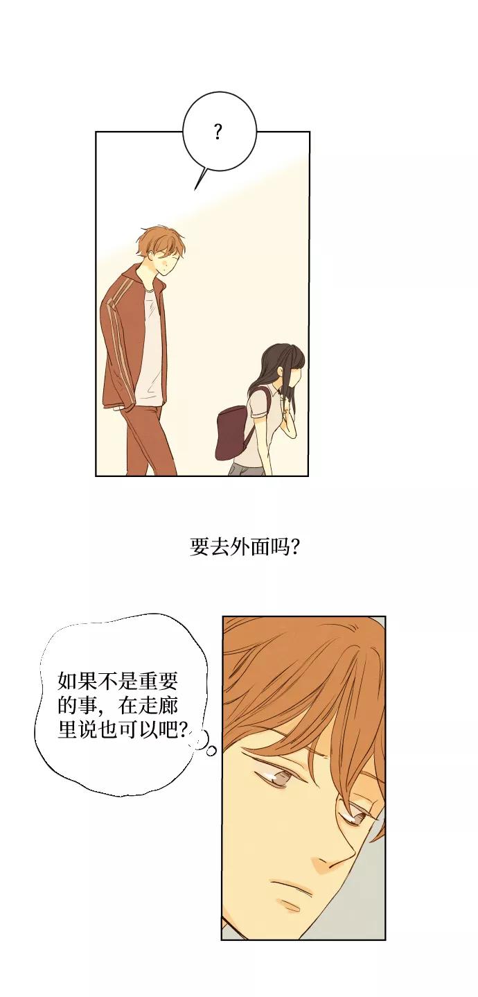 《那年夏天的我们》ep.105 第12页
