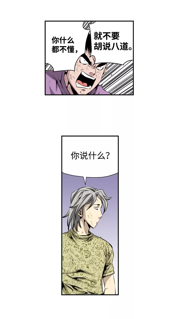 《逃亡者》第8话 第24页