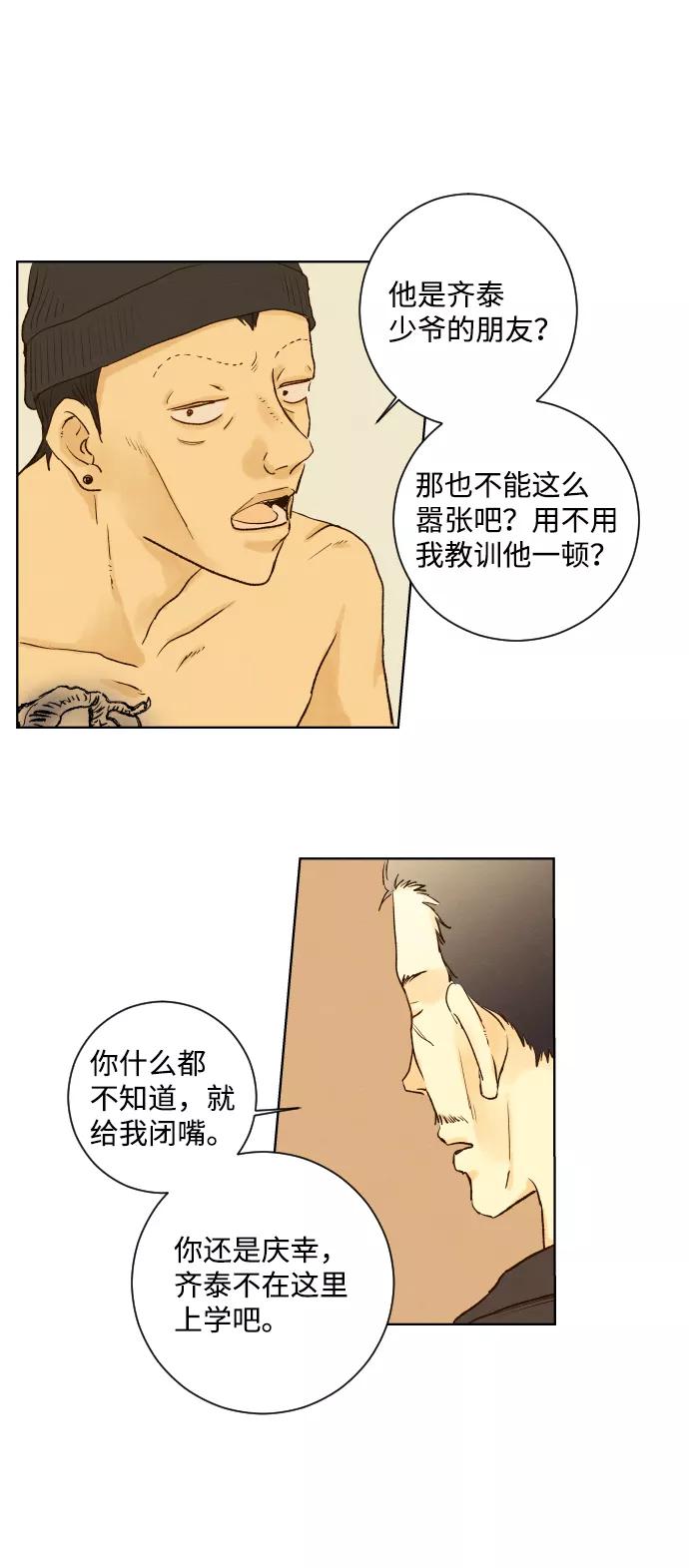 《那年夏天的我们》ep.105 第53页