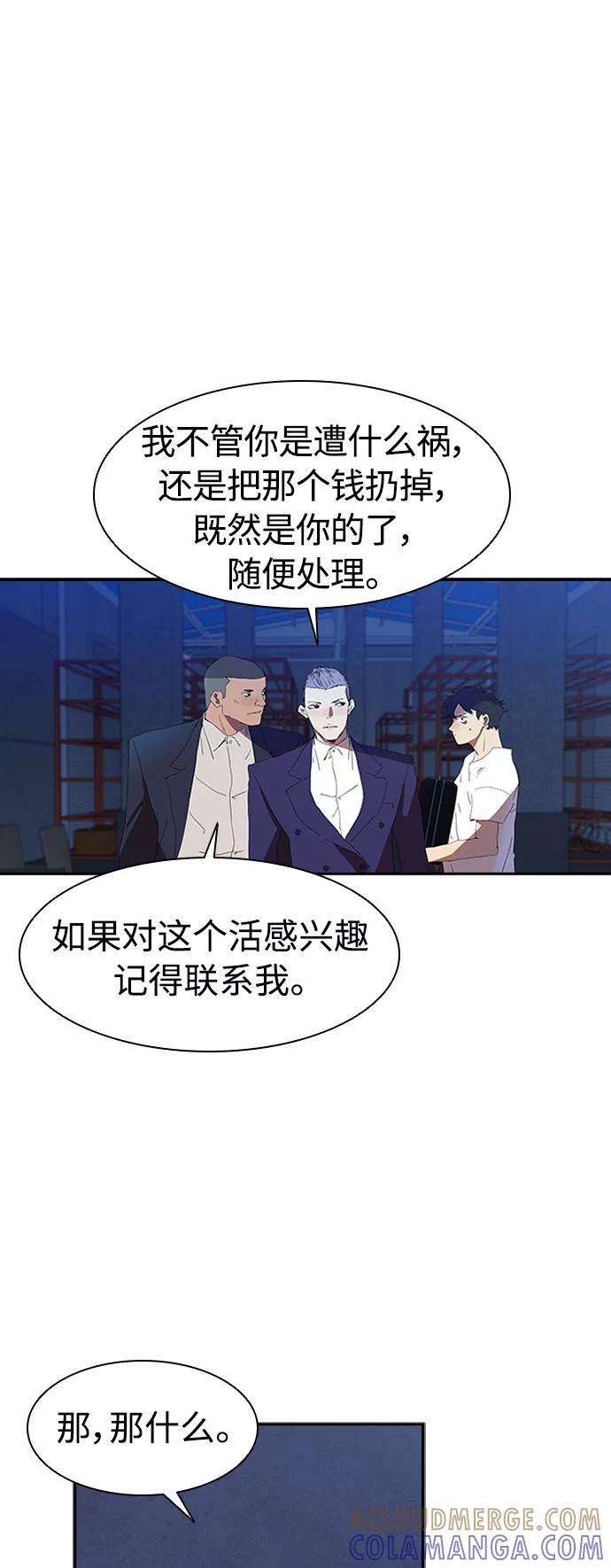 《杀手方先生：First Kill》[第8话] 枪就有点过分了吧 第37页