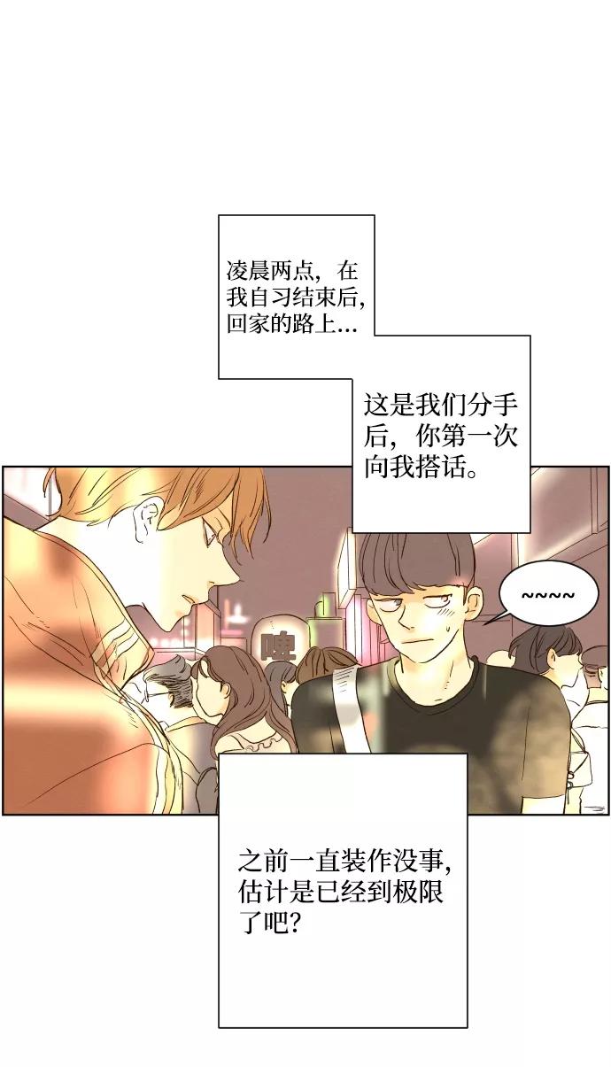 《那年夏天的我们》ep.105 第44页