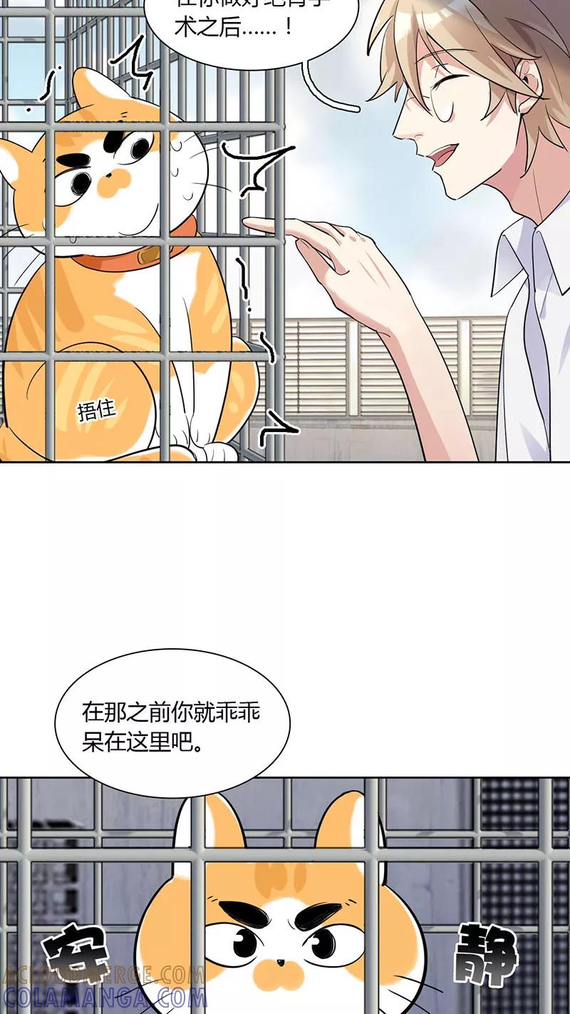 《逢魔勿语》第9话 第27页
