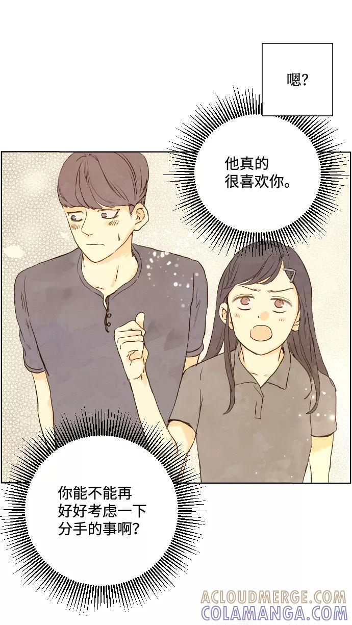 《那年夏天的我们》ep.105 第25页