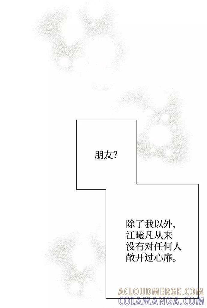 《那年夏天的我们》ep.105 第28页