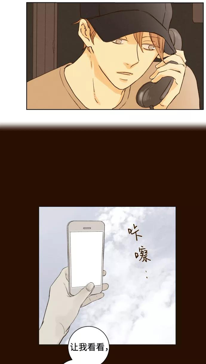 《那年夏天的我们》ep.105 第30页