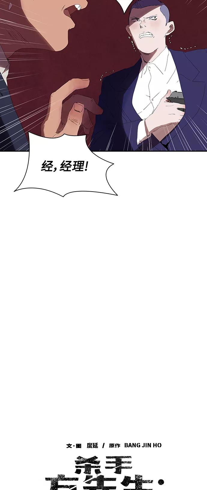 《杀手方先生：First Kill》[第8话] 枪就有点过分了吧 第42页