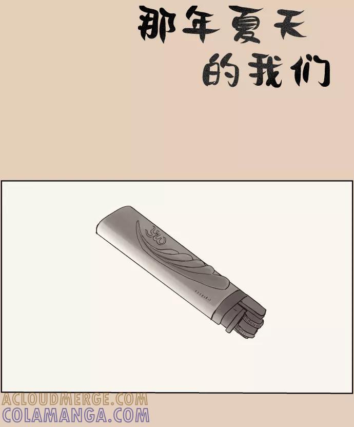 《那年夏天的我们》ep.105 第4页