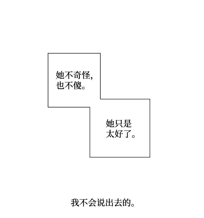 《那年夏天的我们》ep.105 第21页