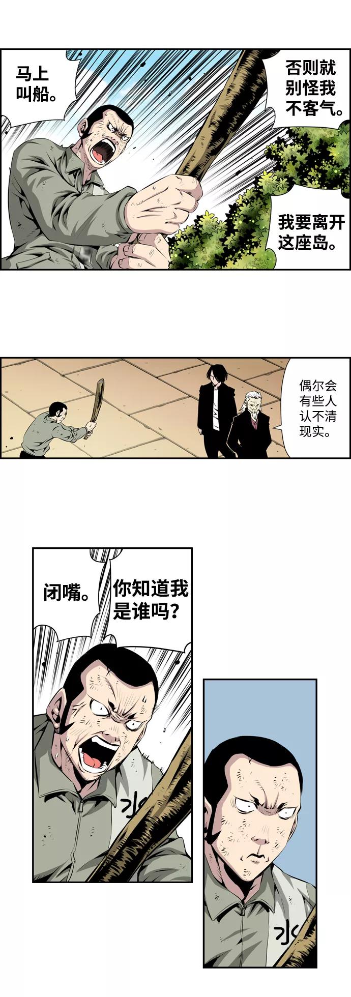 《逃亡者》第8话 第4页