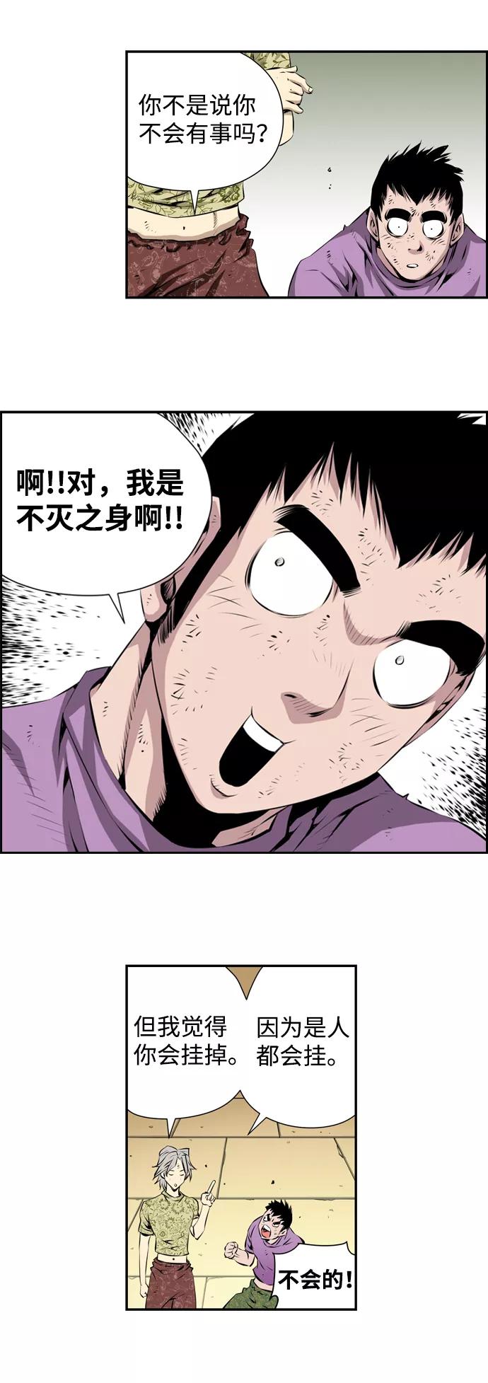 《逃亡者》第8话 第22页