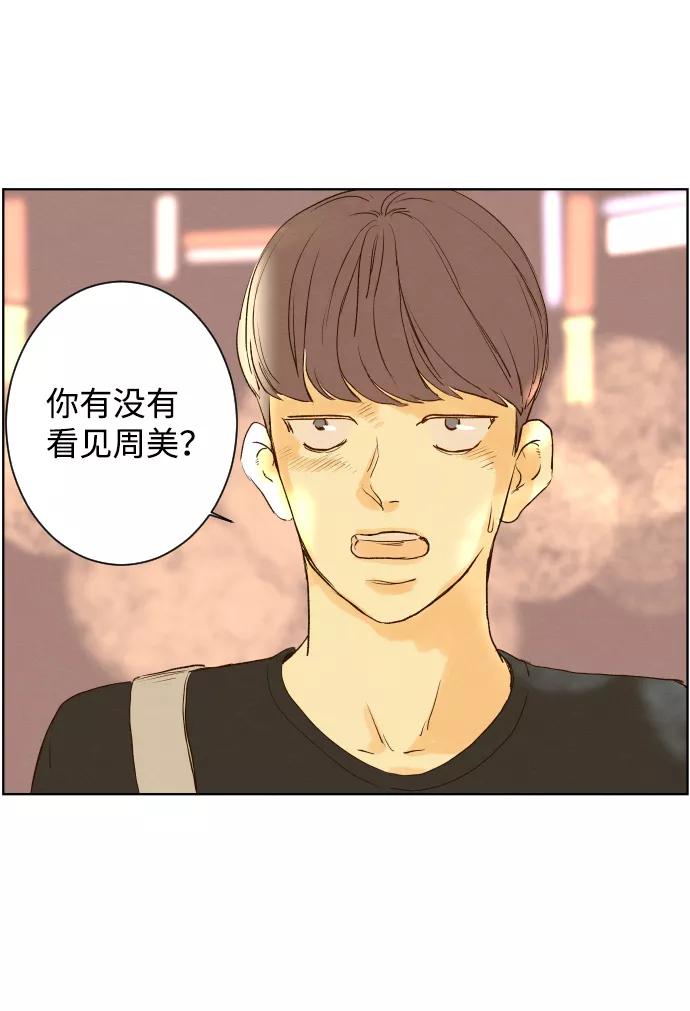 《那年夏天的我们》ep.105 第45页
