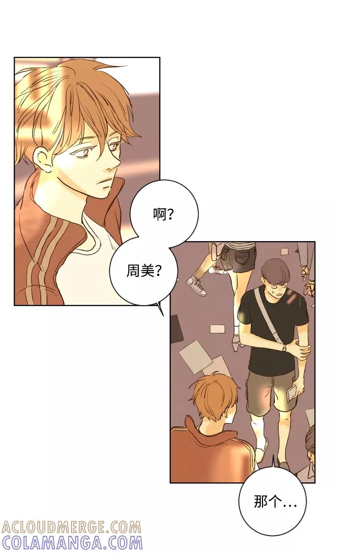 《那年夏天的我们》ep.105 第46页