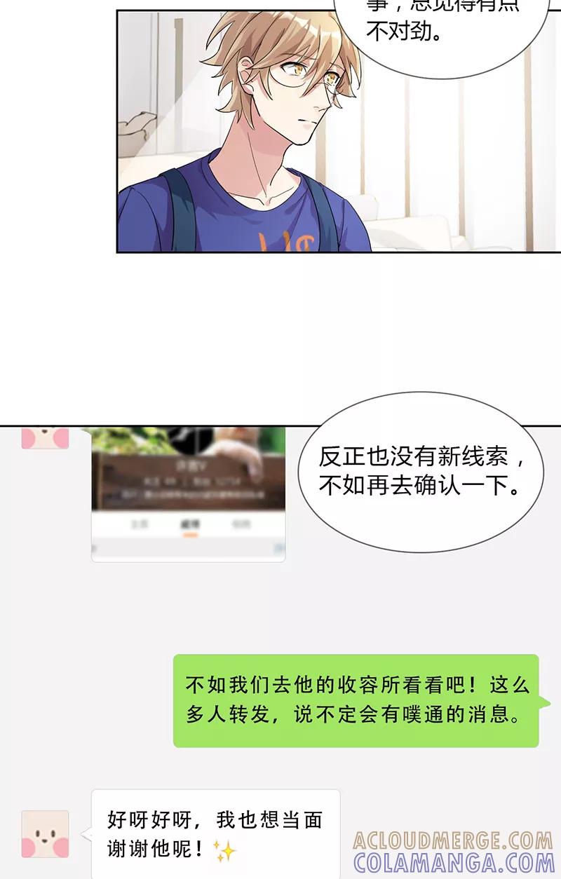 《逢魔勿语》第9话 第5页