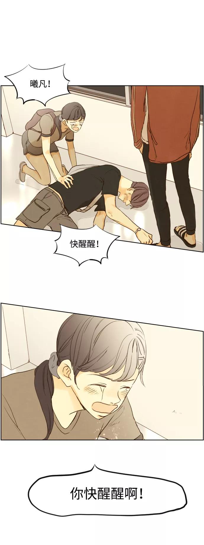 《那年夏天的我们》ep.105 第50页
