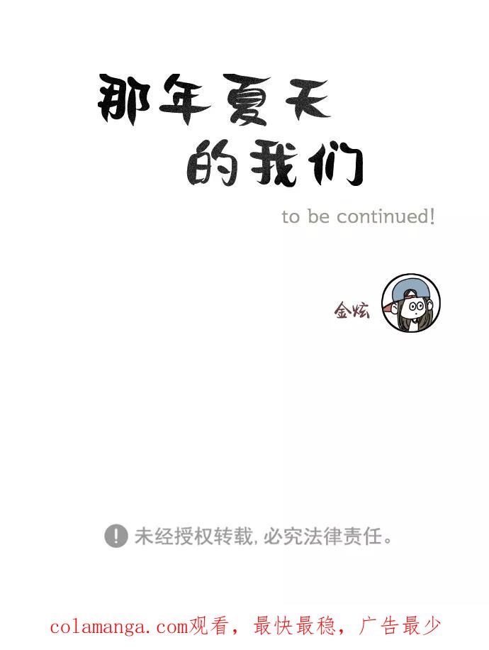 《那年夏天的我们》ep.105 第63页