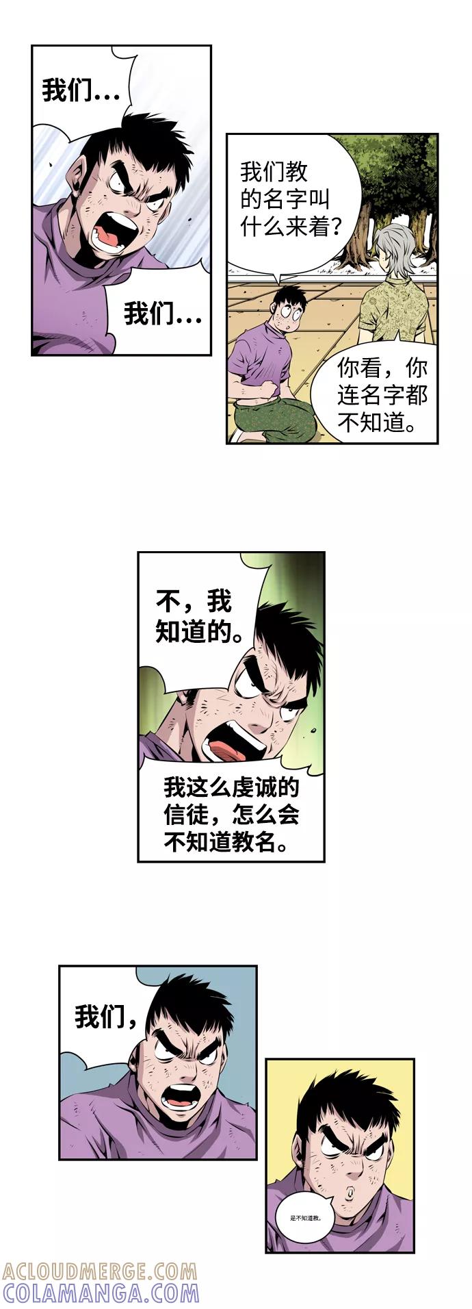 《逃亡者》第8话 第23页