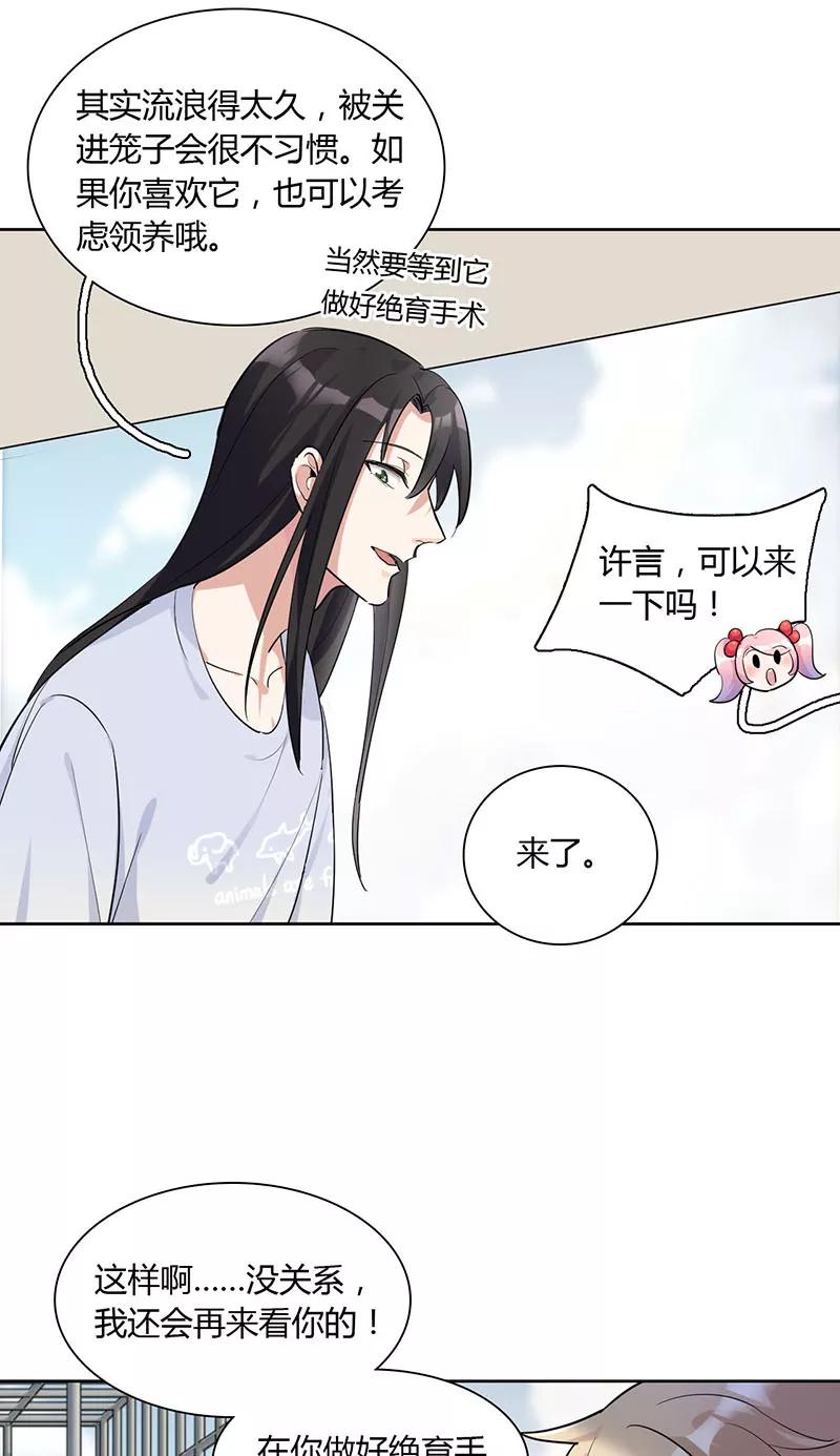 《逢魔勿语》第9话 第26页