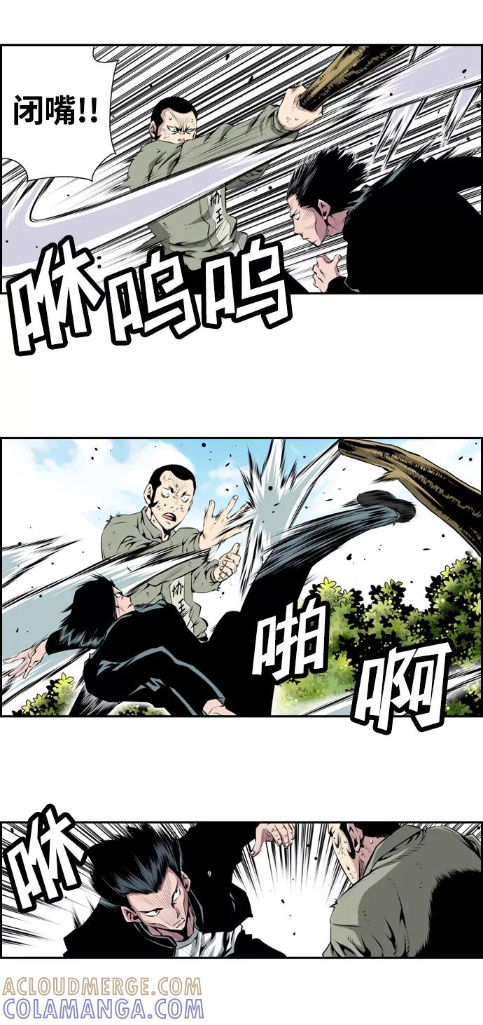 《逃亡者》第8话 第9页