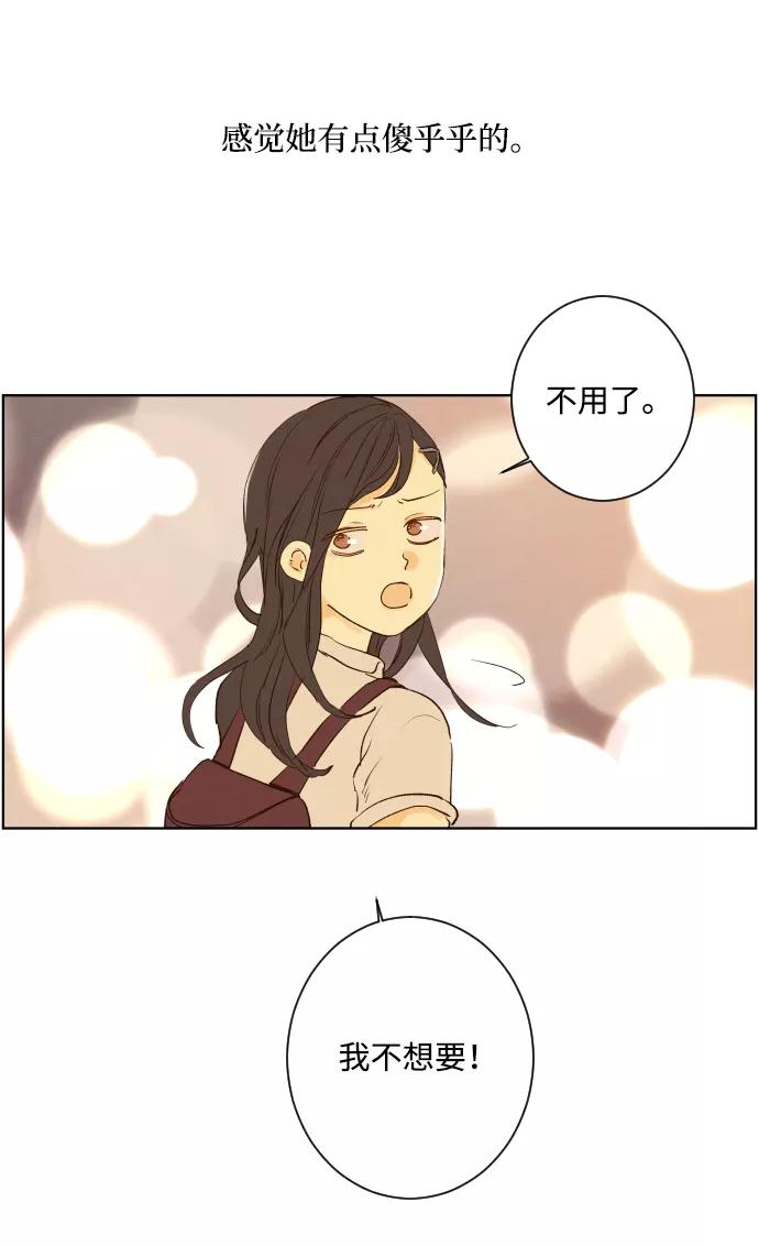 《那年夏天的我们》ep.105 第17页